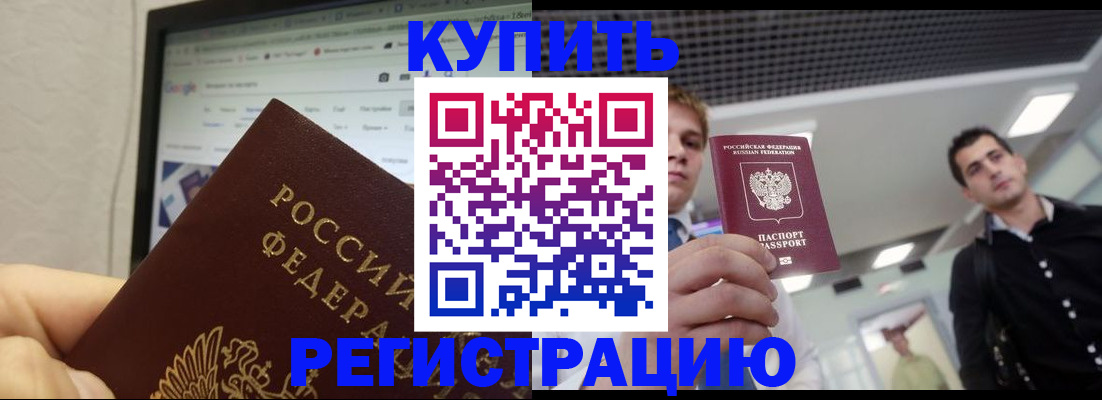 временная регистрация 2025 в Иркутске